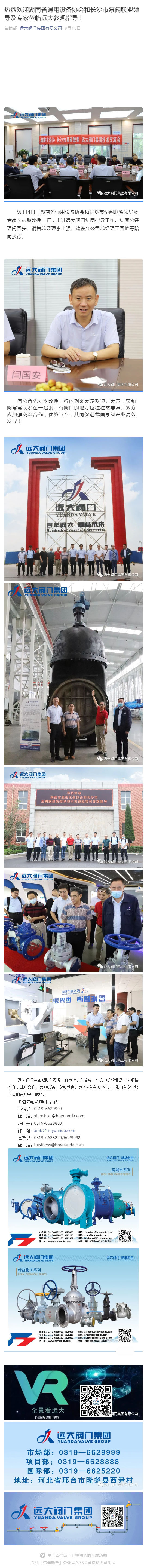 熱烈歡迎湖南省通用設(shè)備協(xié)會(huì)和長(zhǎng)沙市泵閥聯(lián)盟領(lǐng)導(dǎo)及專家蒞臨遠(yuǎn)大參觀指導(dǎo)！