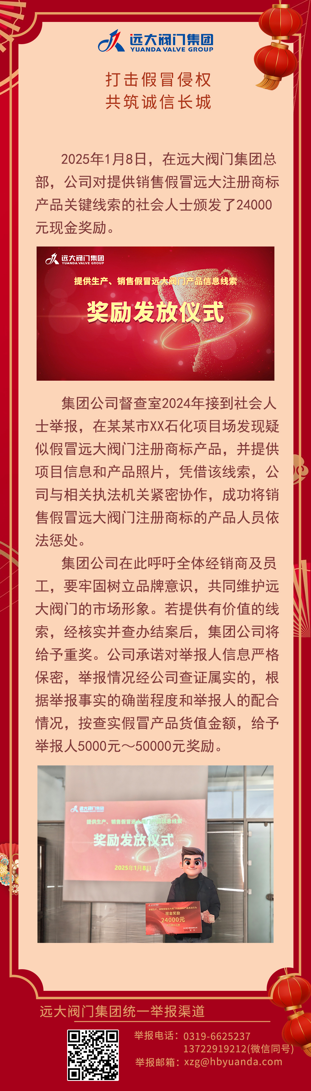 打擊假冒侵權(quán)，共筑誠信長城